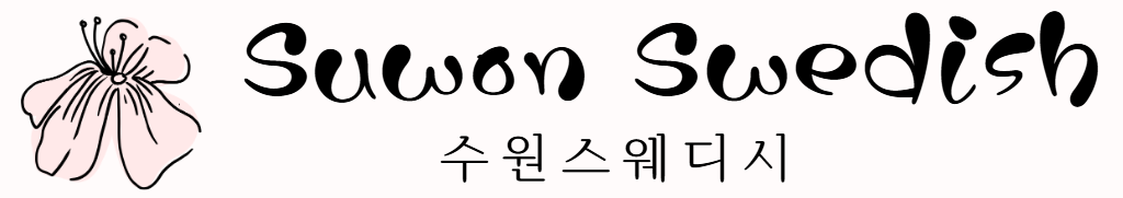 수원스웨디시